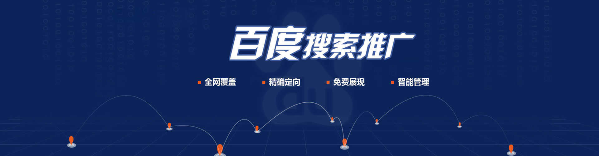 平桥百度推广平台
